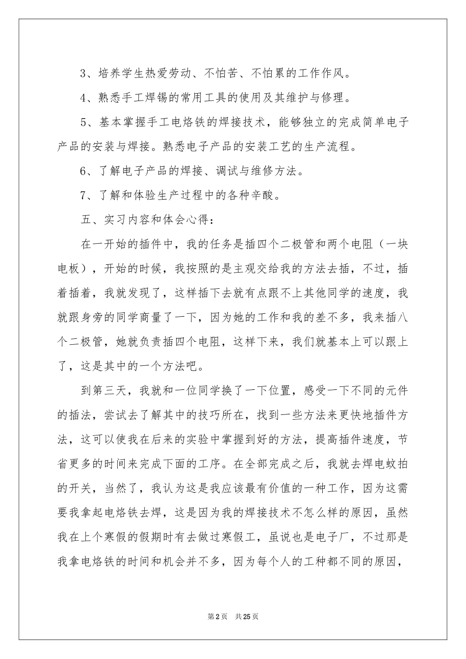 大学工厂实习报告锦集8篇_第2页
