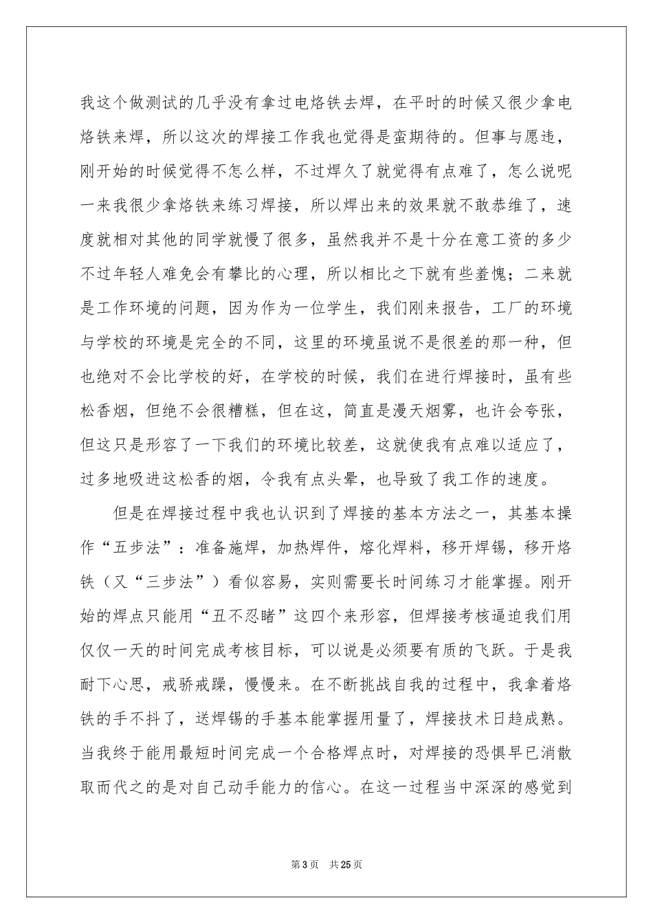 大学工厂实习报告锦集8篇_第3页