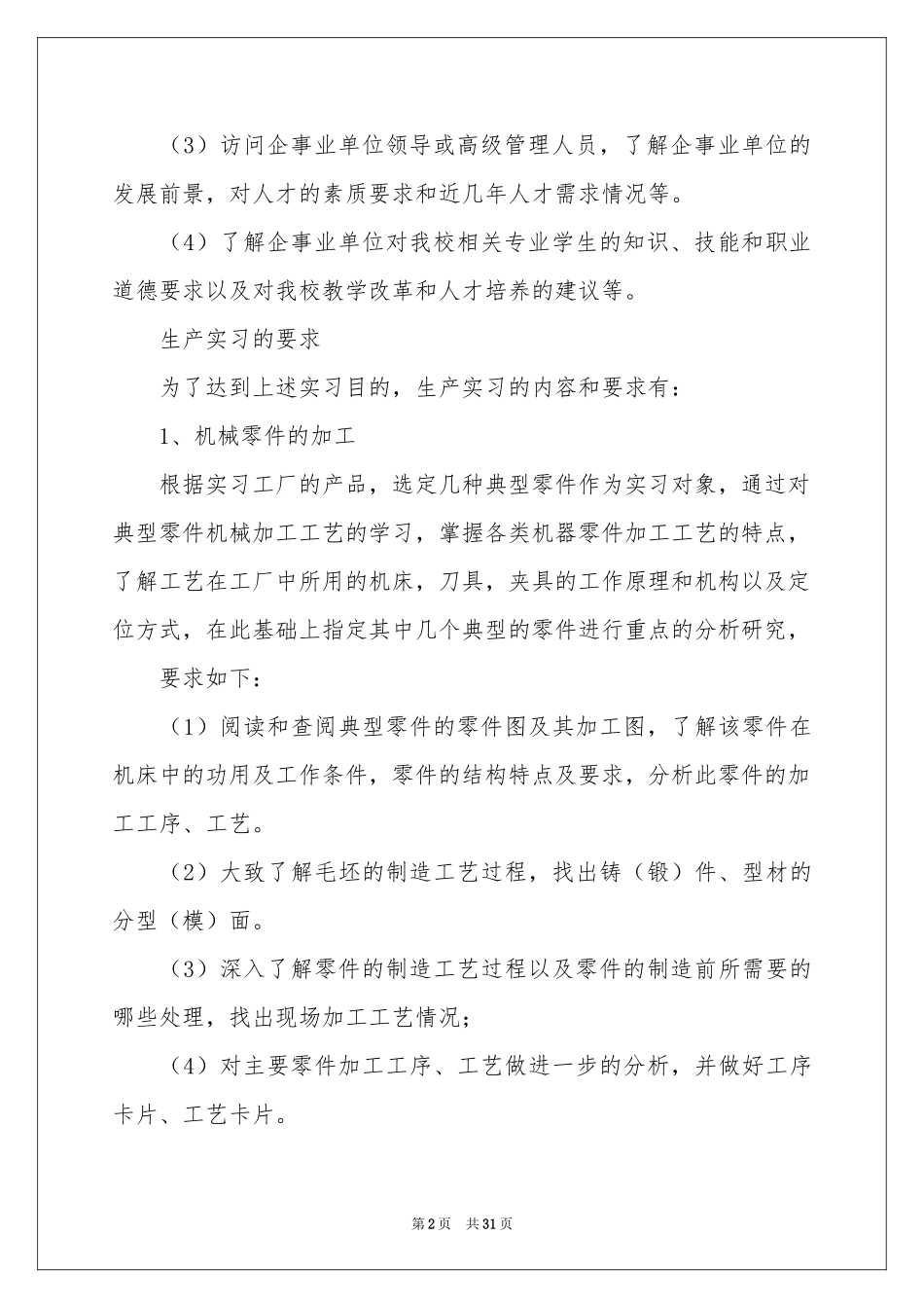 大学工厂实习报告汇总8篇_第2页