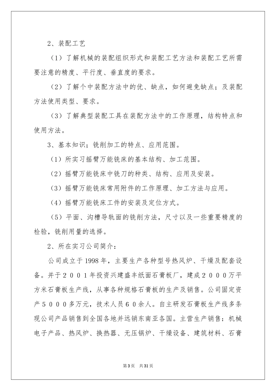 大学工厂实习报告汇总8篇_第3页