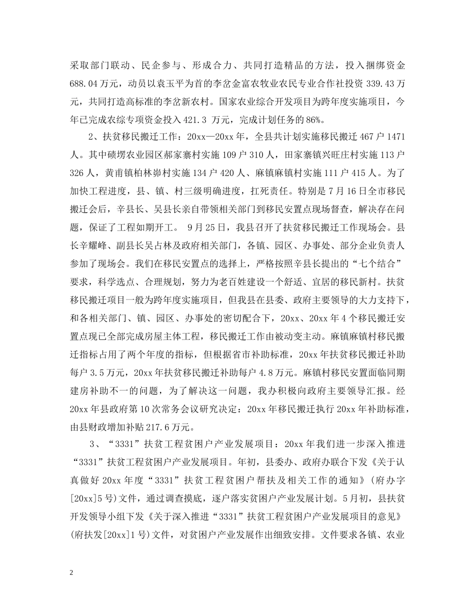 扶贫办个人工作总结范文 _第2页