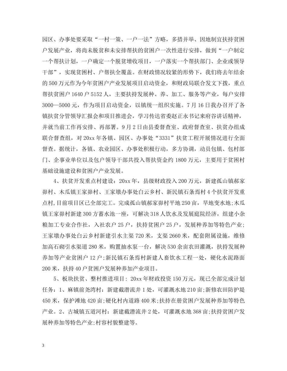 扶贫办个人工作总结范文 _第3页