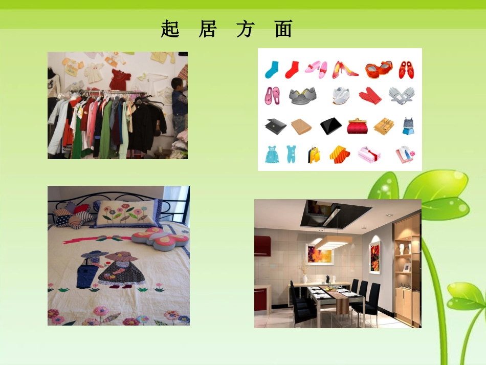 《吃穿用哪里来》课件1_第3页