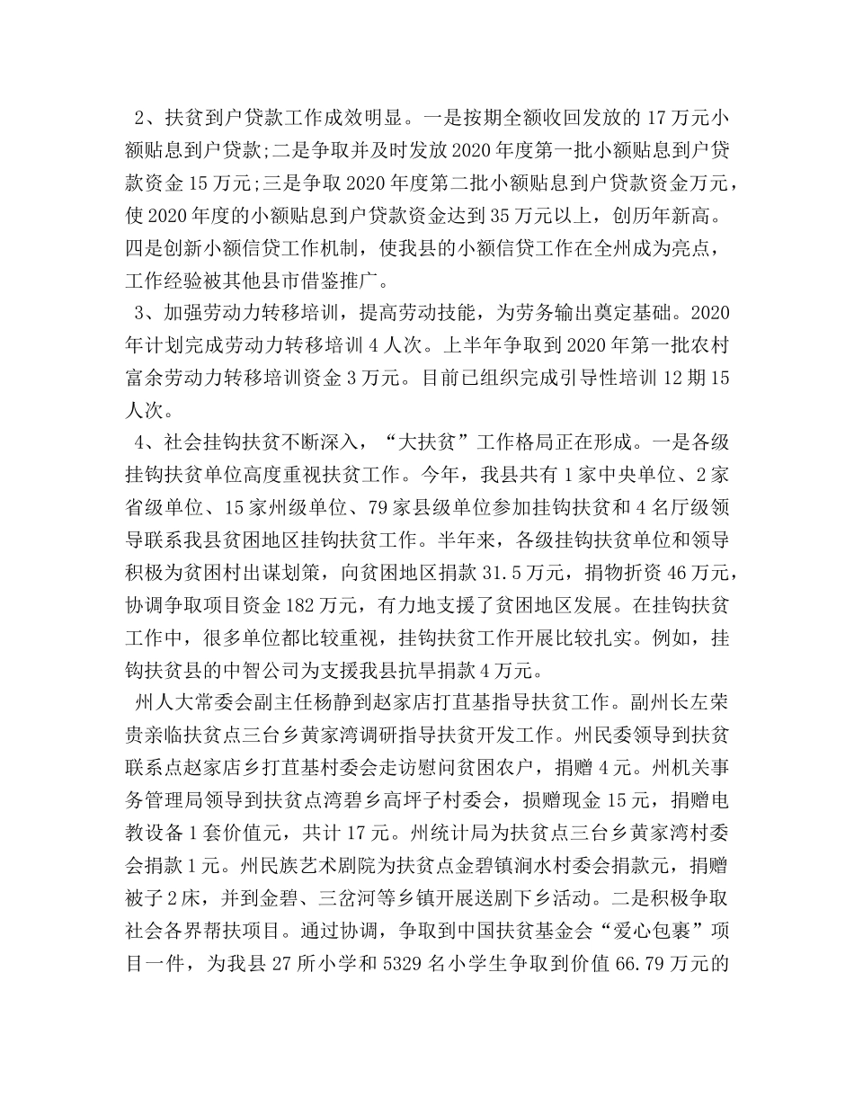 扶贫办上半年工作总结 _第2页
