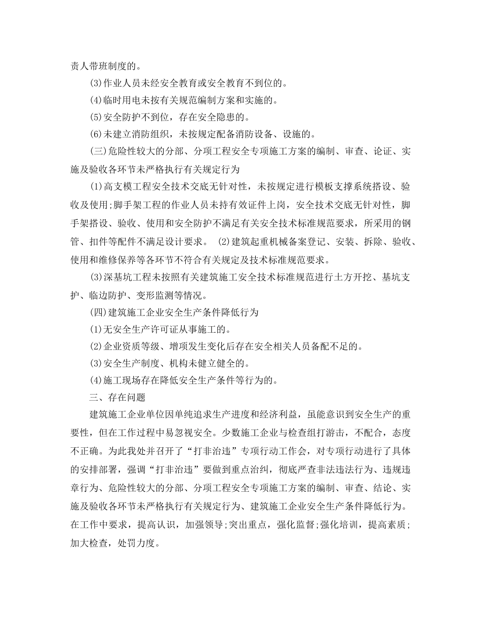 打非治违年终工作总结范文 _第2页