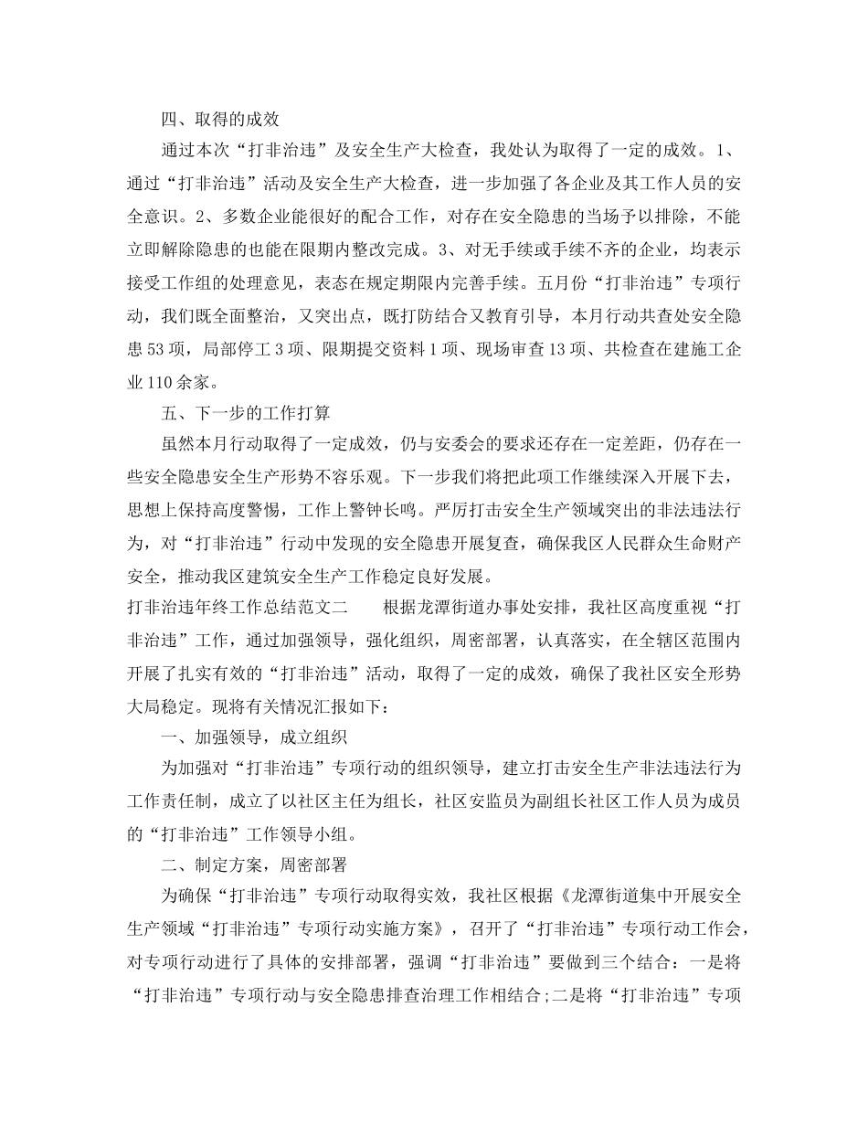 打非治违年终工作总结范文 _第3页