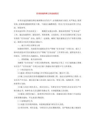 打非治违年终工作总结范文 