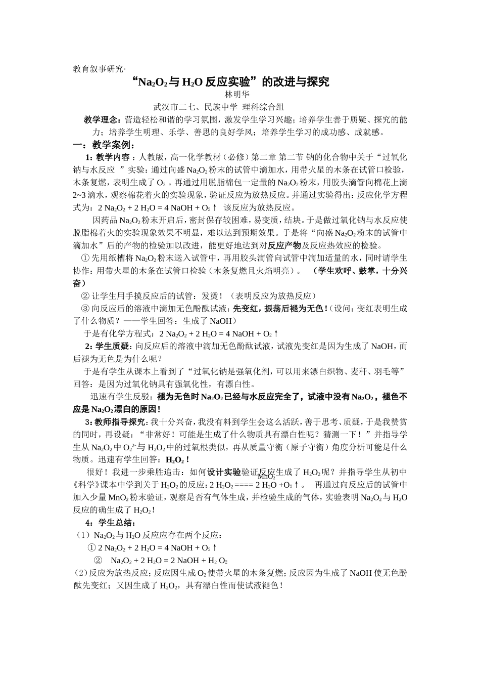 教育叙事研究_第1页