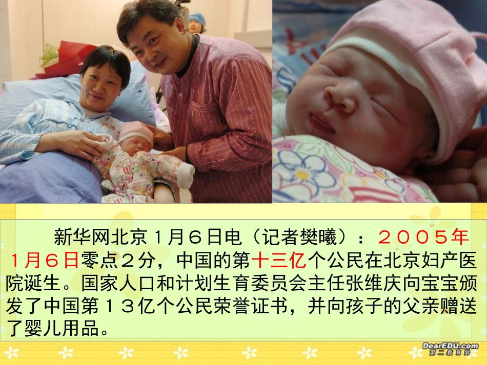 -人口的数量变化ok_第2页