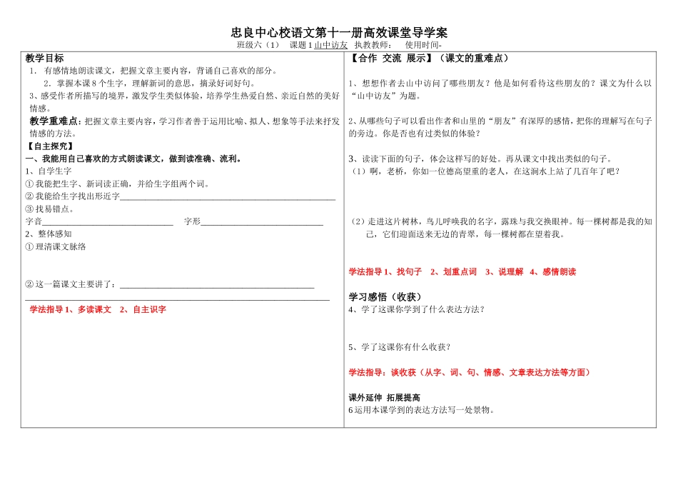 《山中访友》导学案_第1页