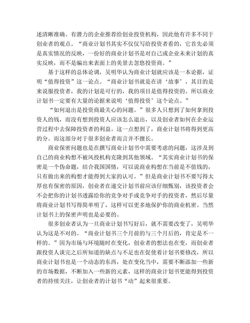 打造打动投资人的创业计划书 _第3页