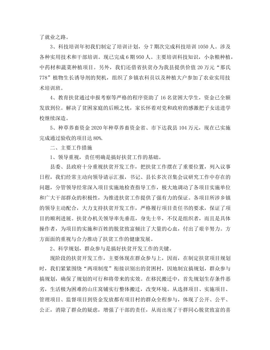 扶贫办年终工作总结范文 _第2页