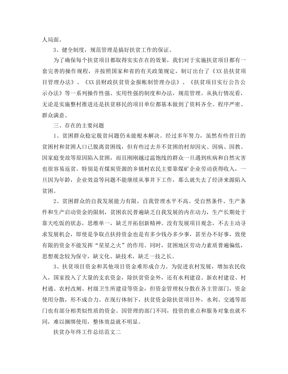 扶贫办年终工作总结范文 _第3页