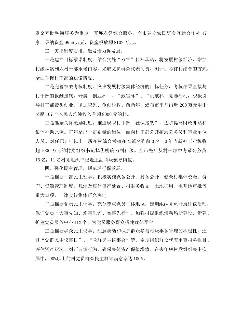 打造江苏农业第一县的工作总结 _第2页