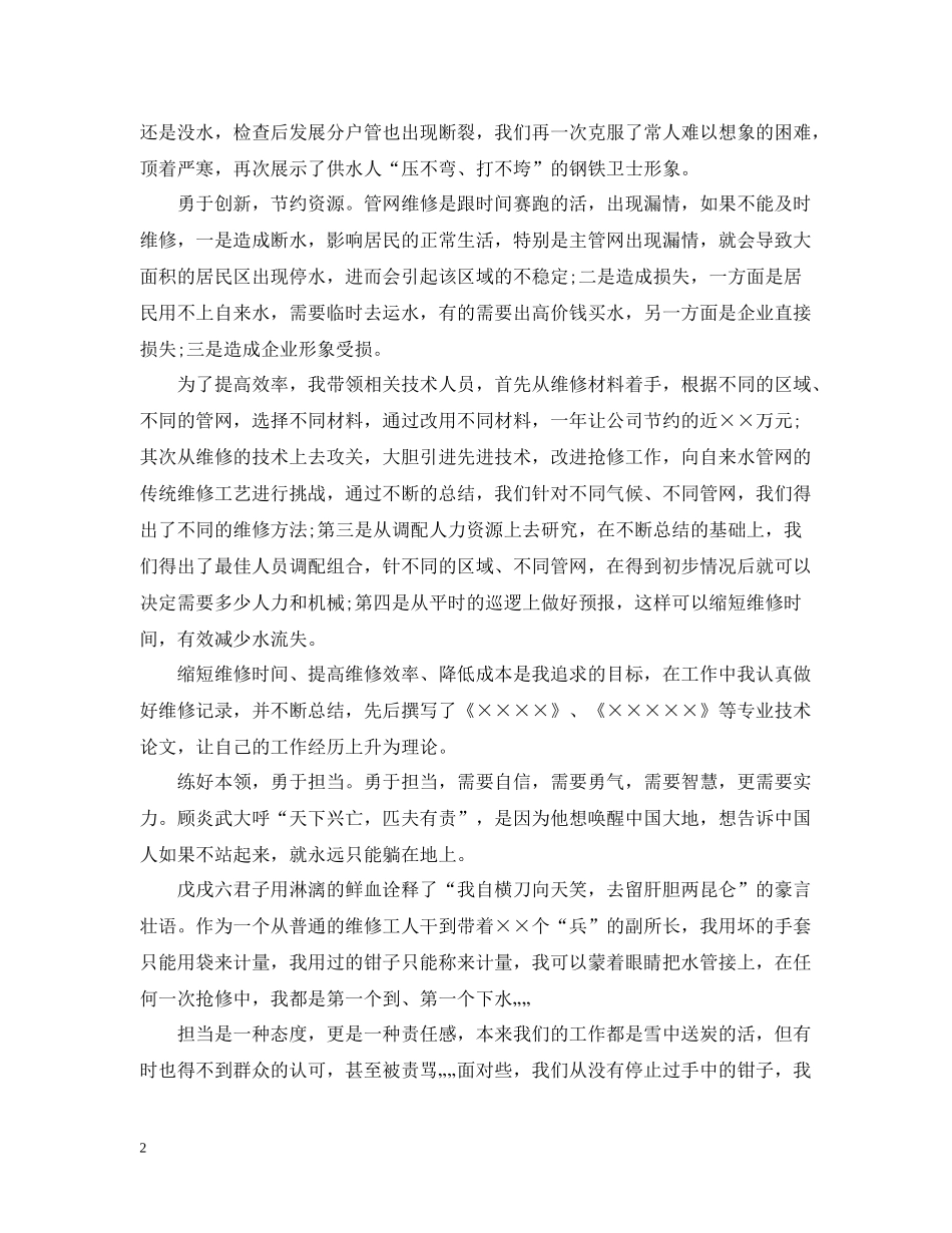 维修部门岗位培训心得总结_第2页