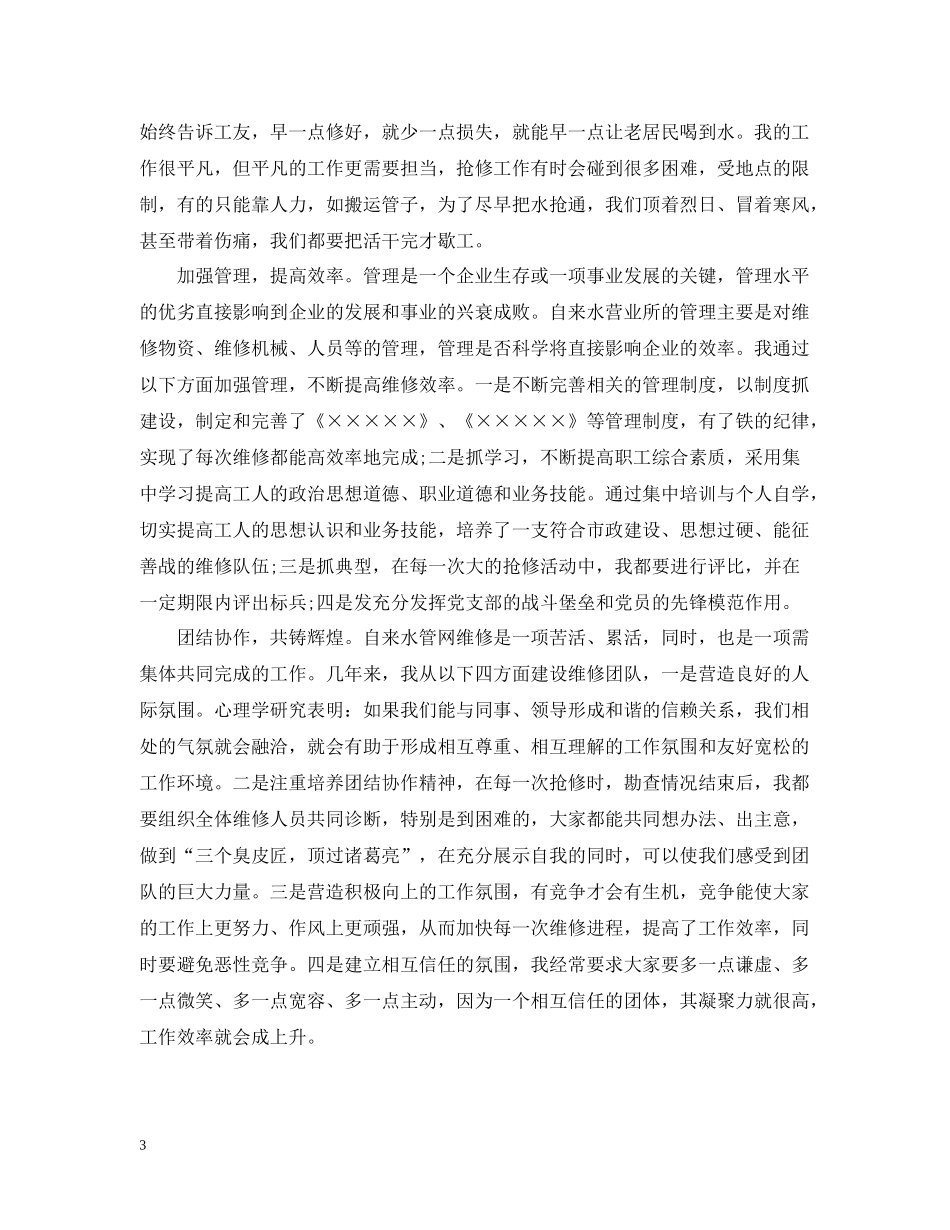 维修部门岗位培训心得总结_第3页