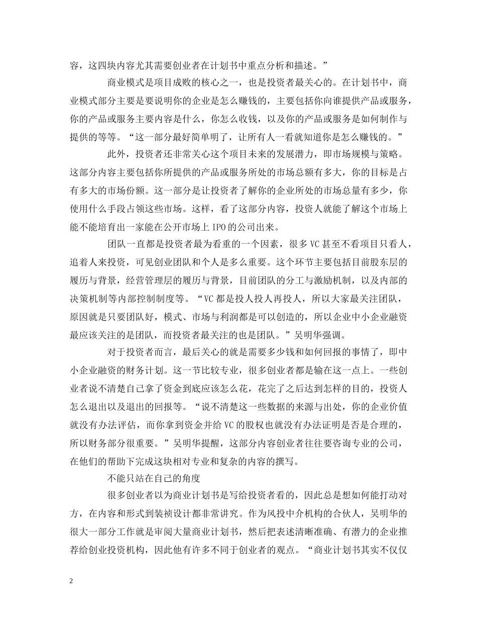 打造打动投资人的创业计划书 (2) _第2页