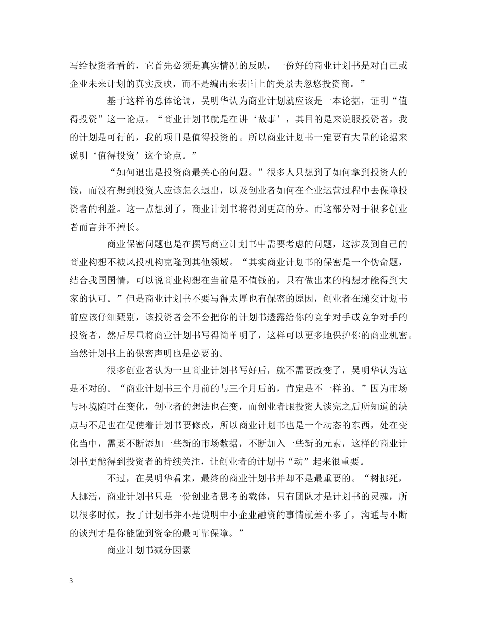 打造打动投资人的创业计划书 (2) _第3页