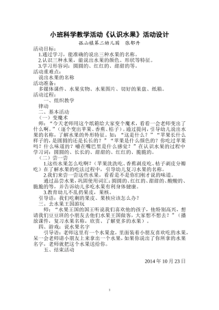 小班科学《认识水果》活动设计
