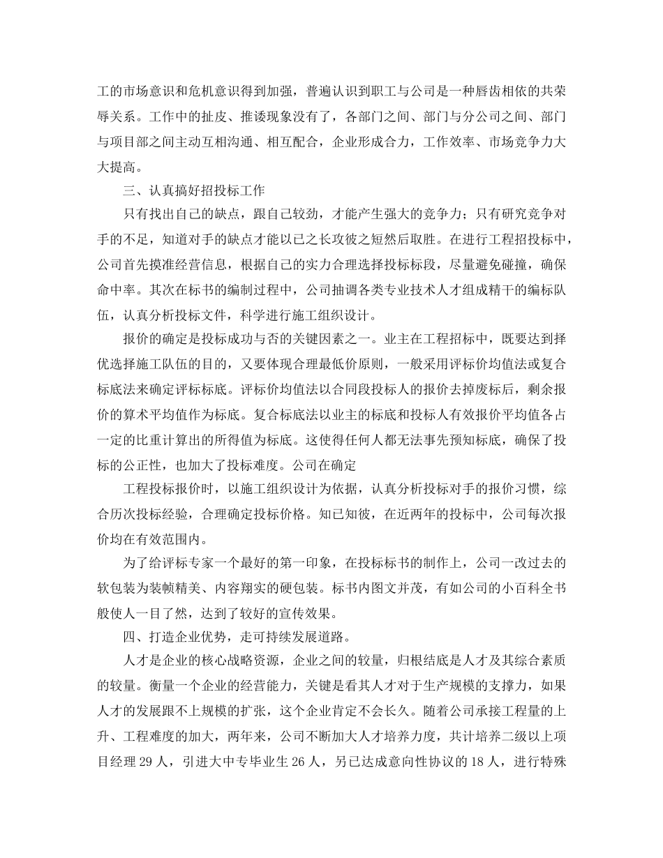 打造企业形象提高市场竞争力的工作计划 _第3页