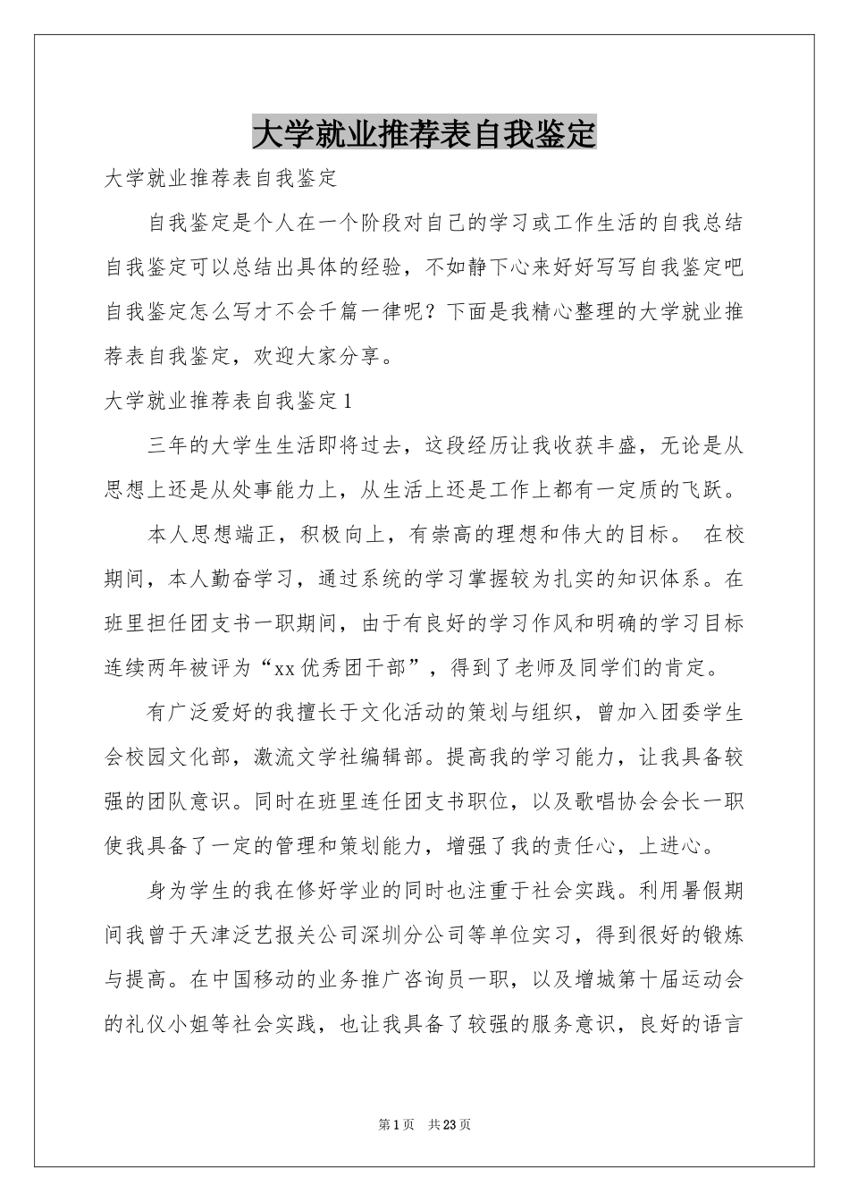 大学就业推荐表自我鉴定_第1页