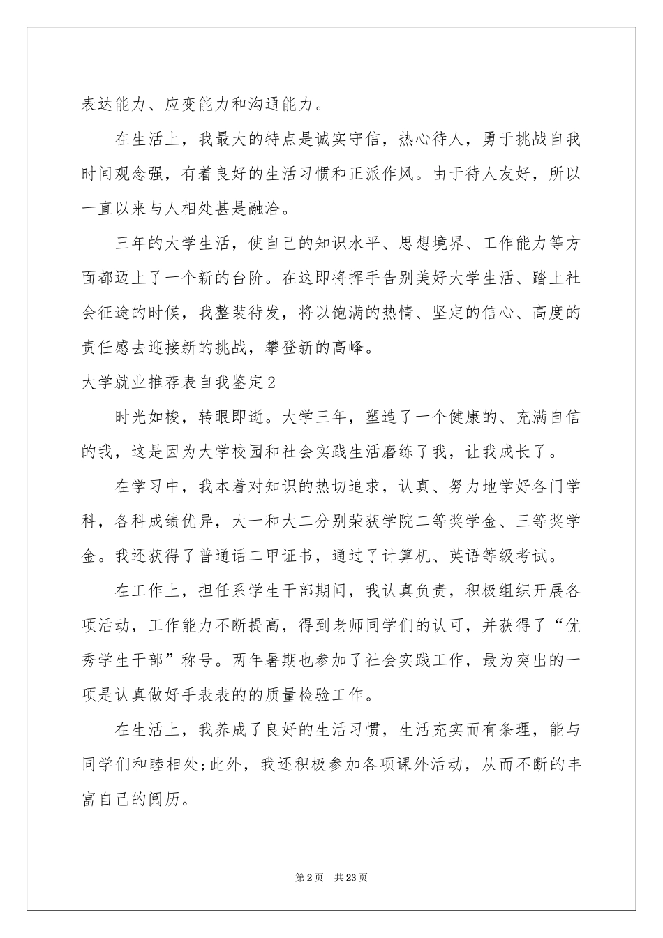 大学就业推荐表自我鉴定_第2页
