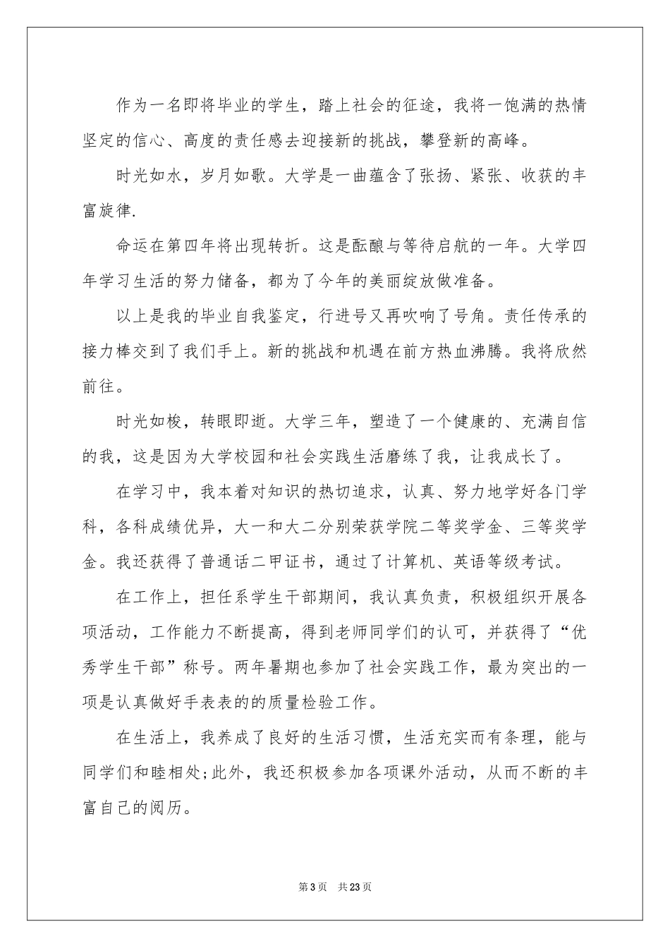 大学就业推荐表自我鉴定_第3页
