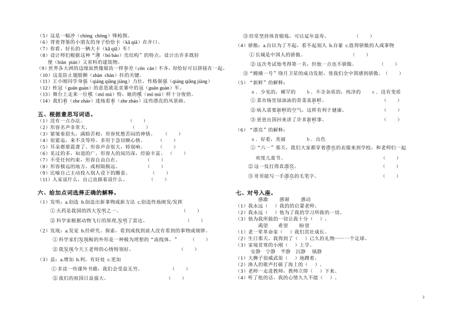 语文S版小学语文四年级上册期末总复习题(完整版) (2)_第2页
