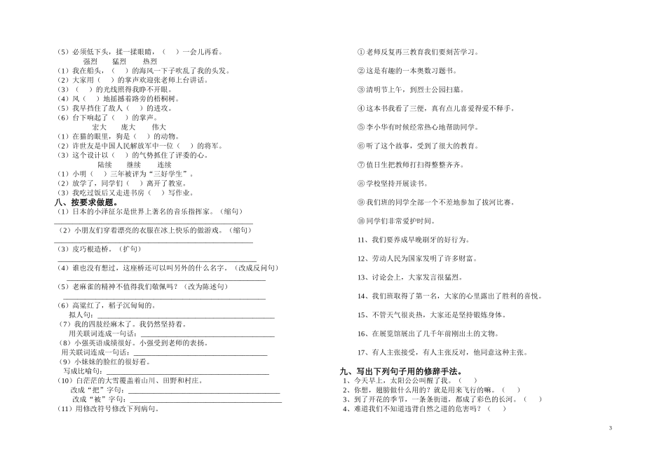 语文S版小学语文四年级上册期末总复习题(完整版) (2)_第3页