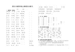 语文S版小学语文四年级上册期末总复习题(完整版) (2)