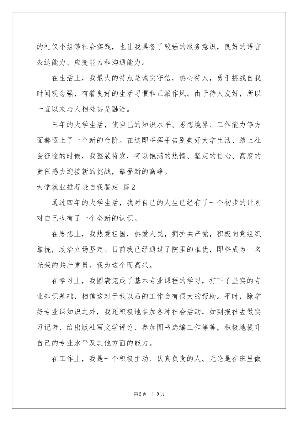 大学就业推荐表自我鉴定汇编6篇_第2页