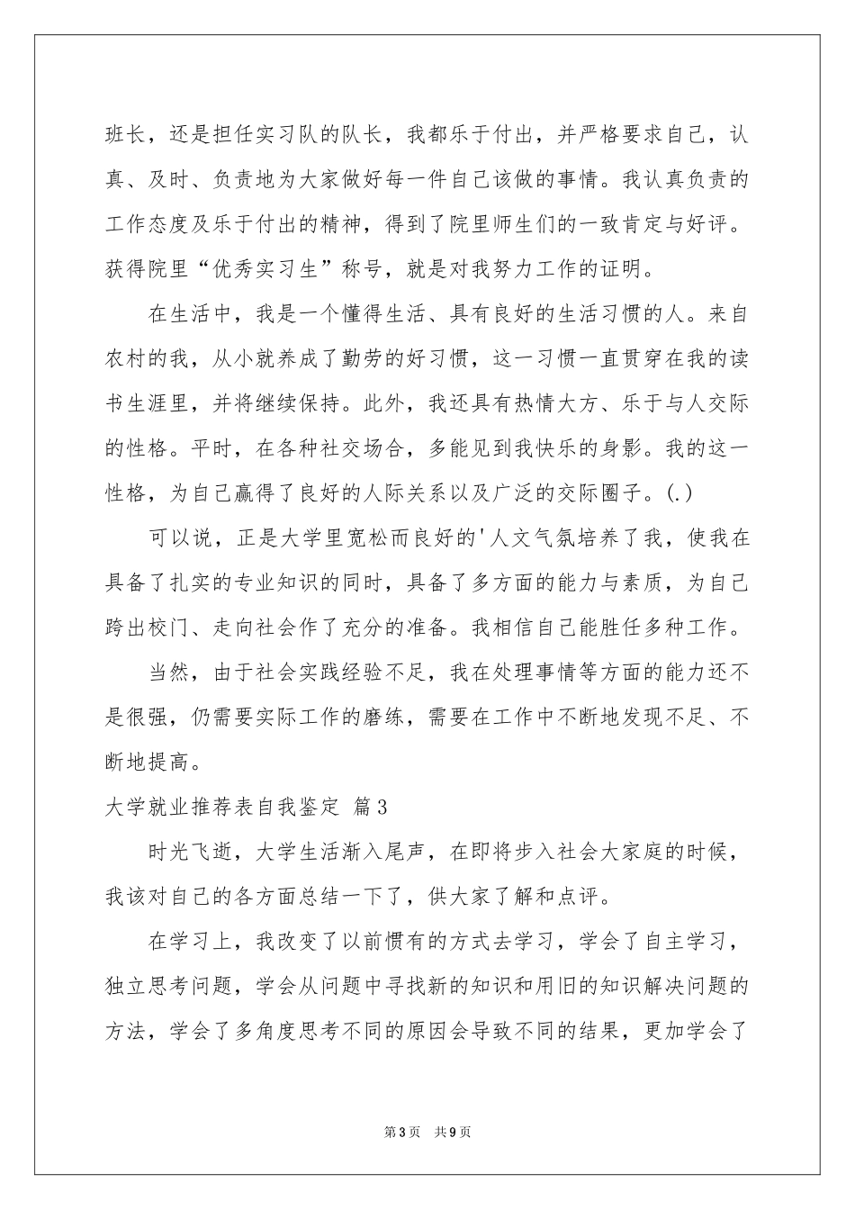 大学就业推荐表自我鉴定汇编6篇_第3页