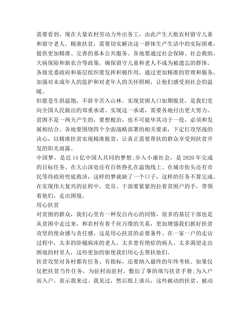 打赢脱贫攻坚战工作总结 _第2页