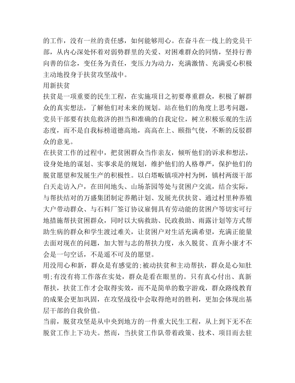 打赢脱贫攻坚战工作总结 _第3页