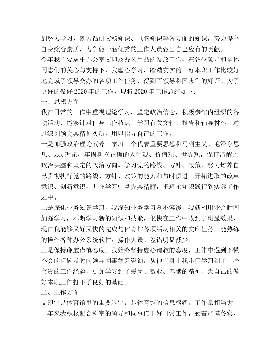 打字员个人工作总结新版 _第2页