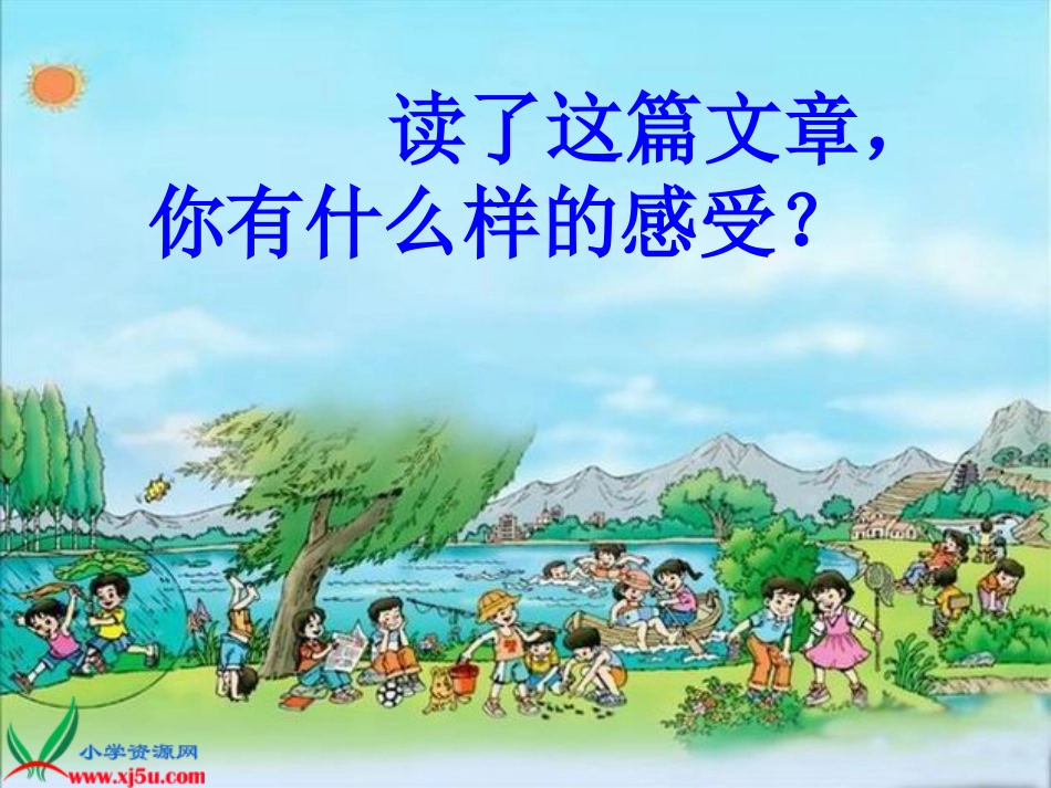 《迷人的夏天》_第3页