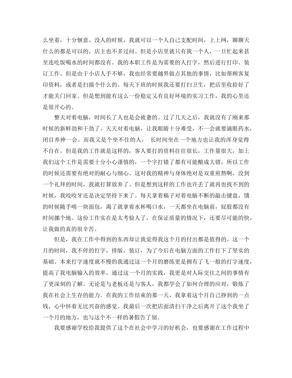 打字员试用期工作总结范文3篇 _第3页