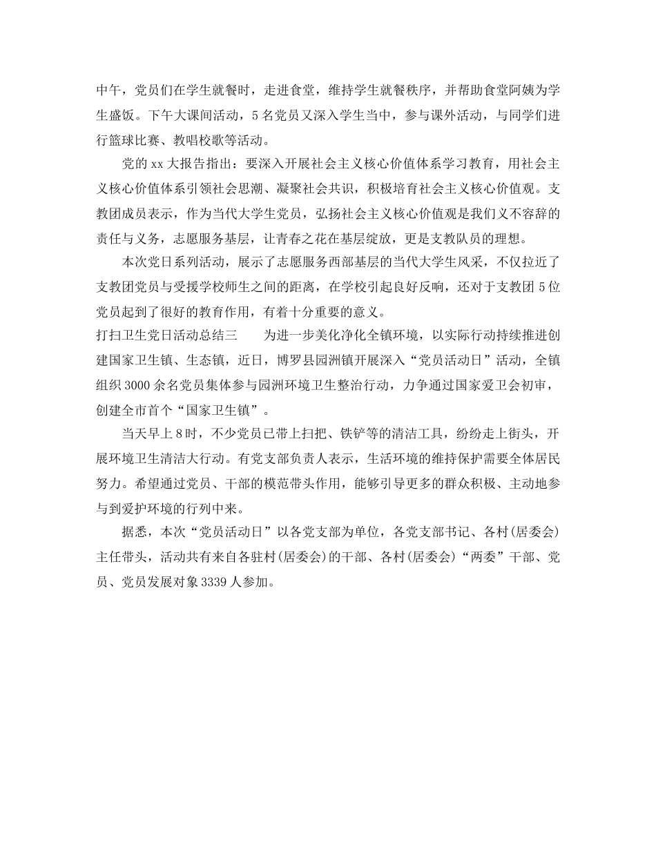 打扫卫生党日活动总结 _第2页