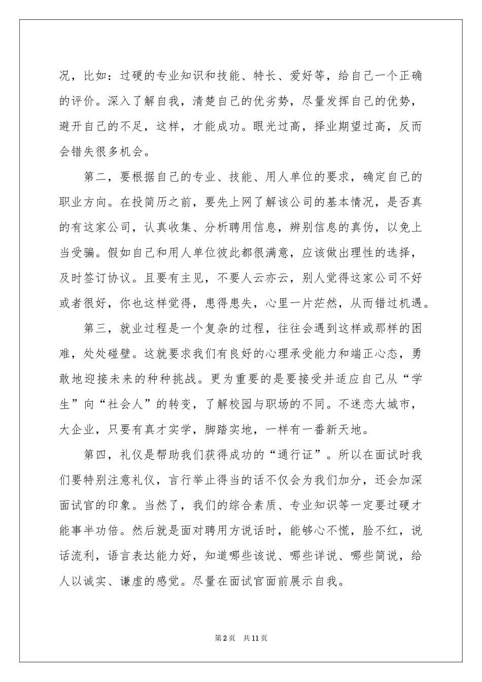 大学就业指导的体会心得_第2页