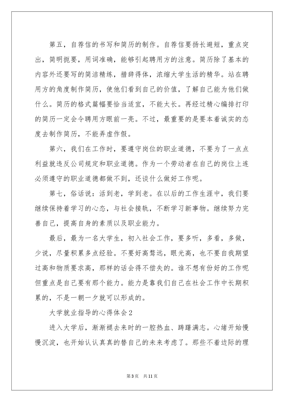 大学就业指导的体会心得_第3页
