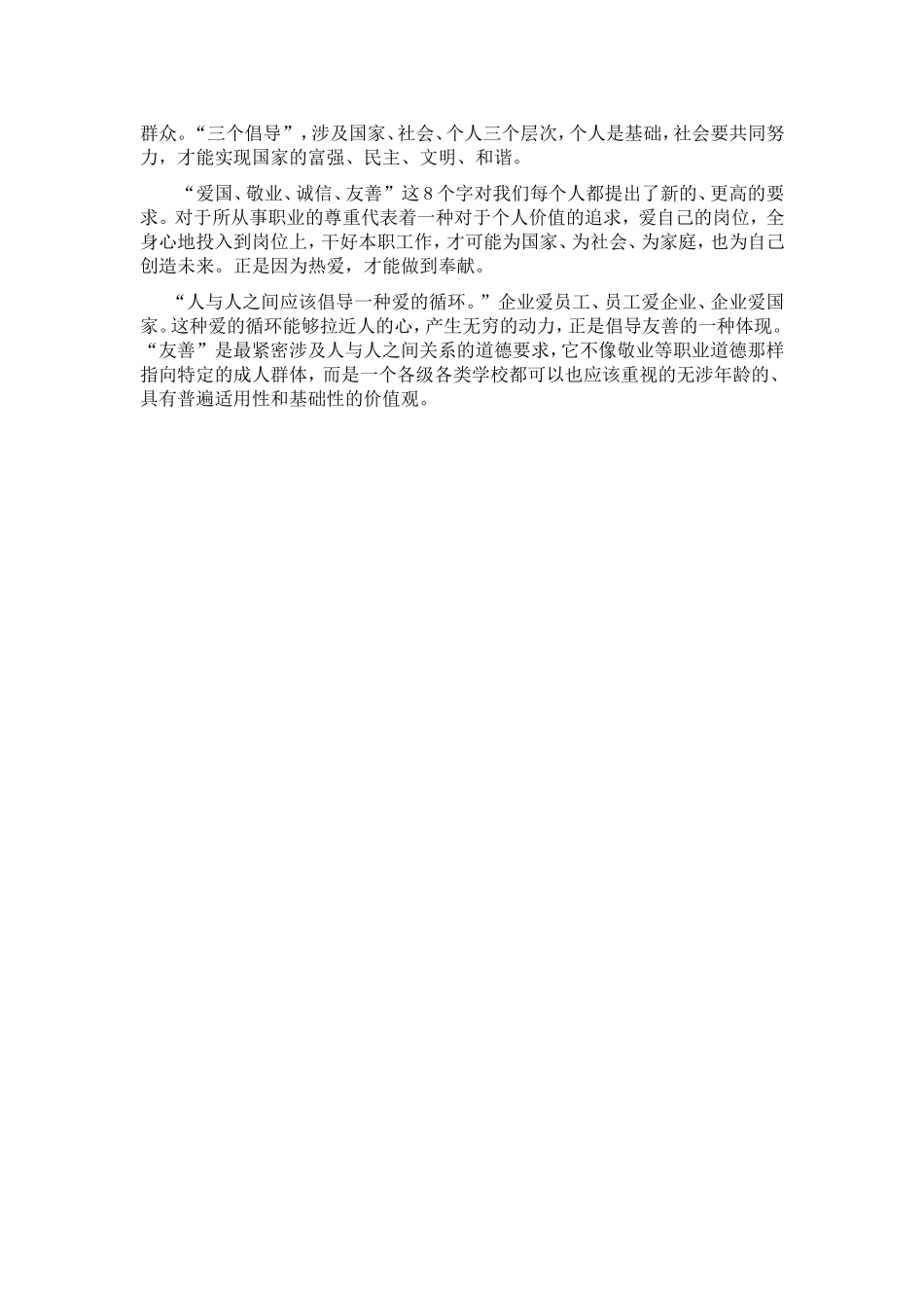 社会主义核心价值观的基本内容_第2页