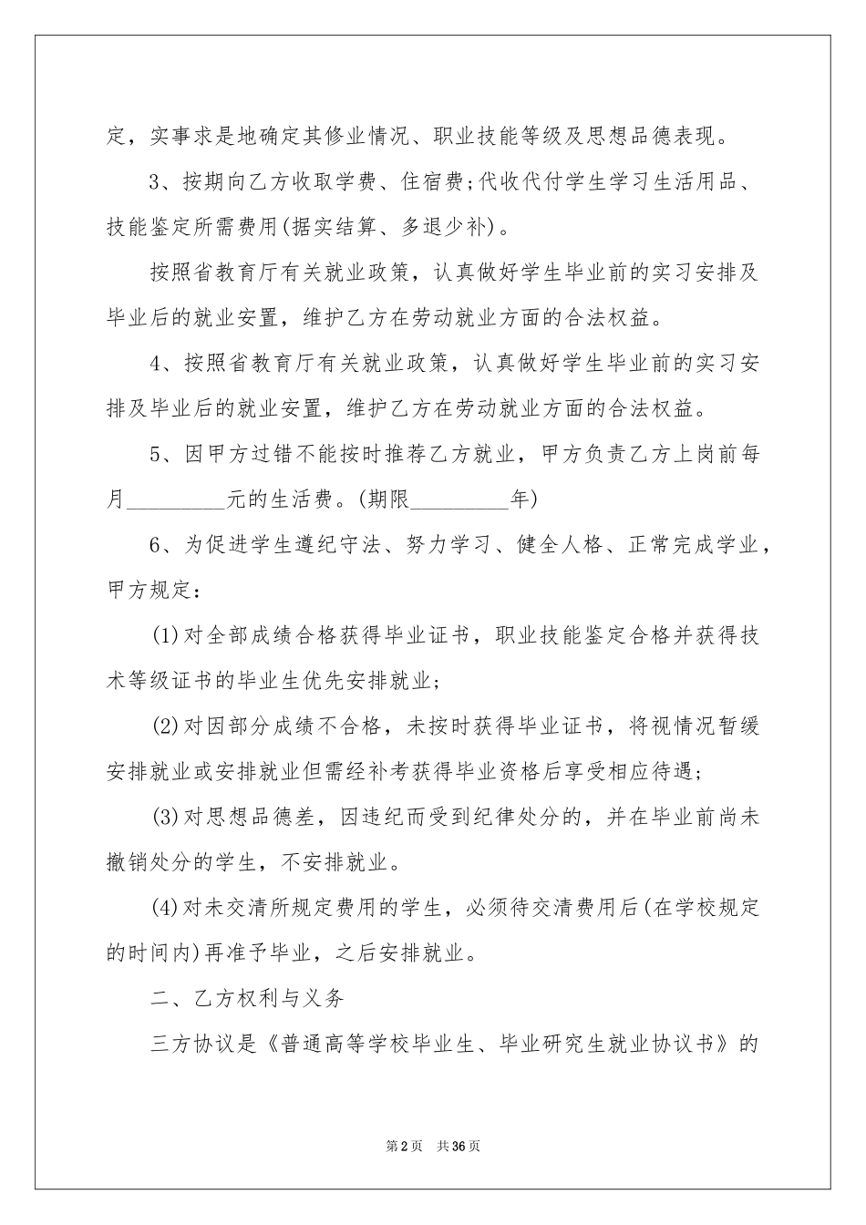 大学就业协议书_第2页