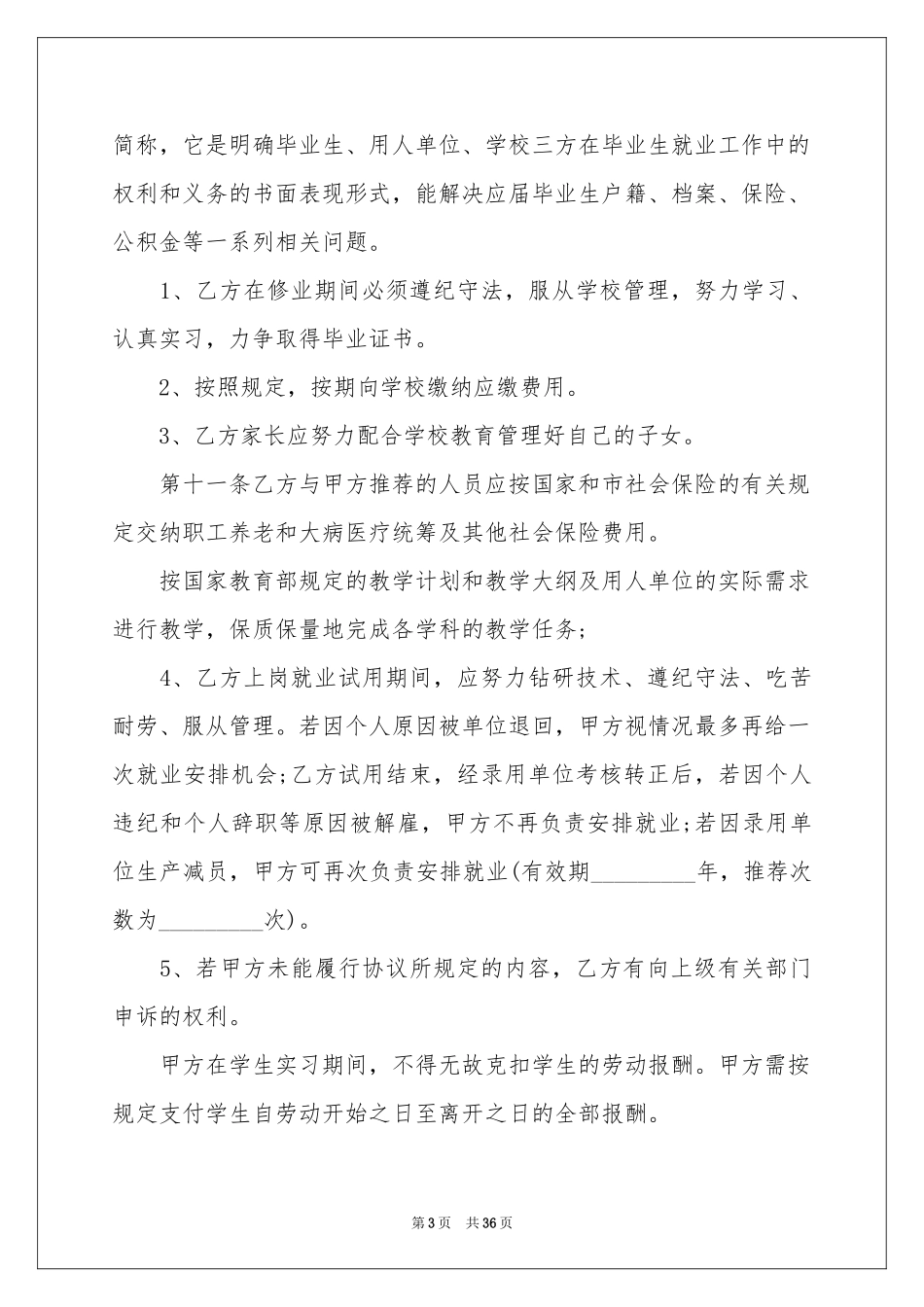 大学就业协议书_第3页