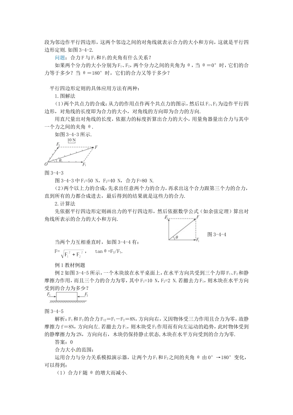 《力的合成》教学设计_第3页