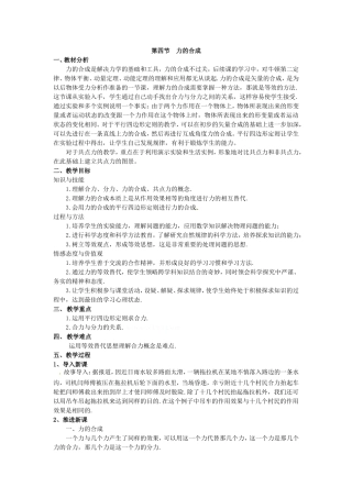《力的合成》教学设计