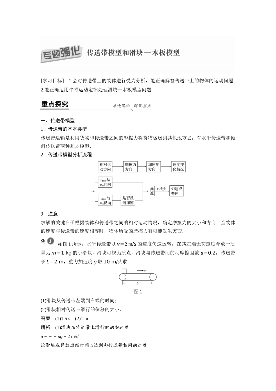 第四章专题强化传送带模型和滑块—木板模型_第1页