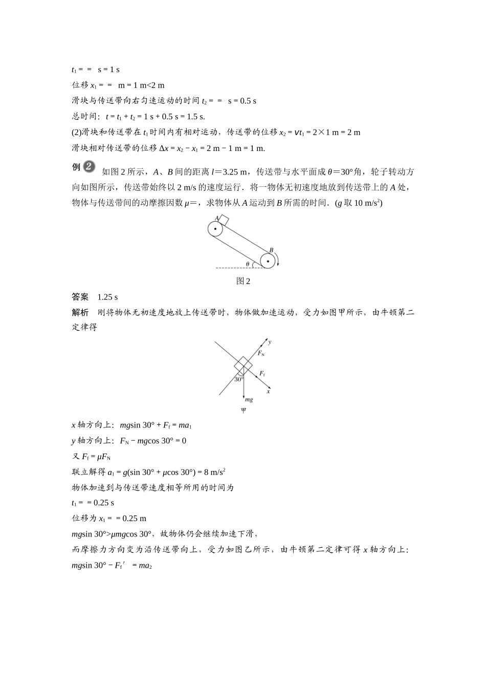 第四章专题强化传送带模型和滑块—木板模型_第2页