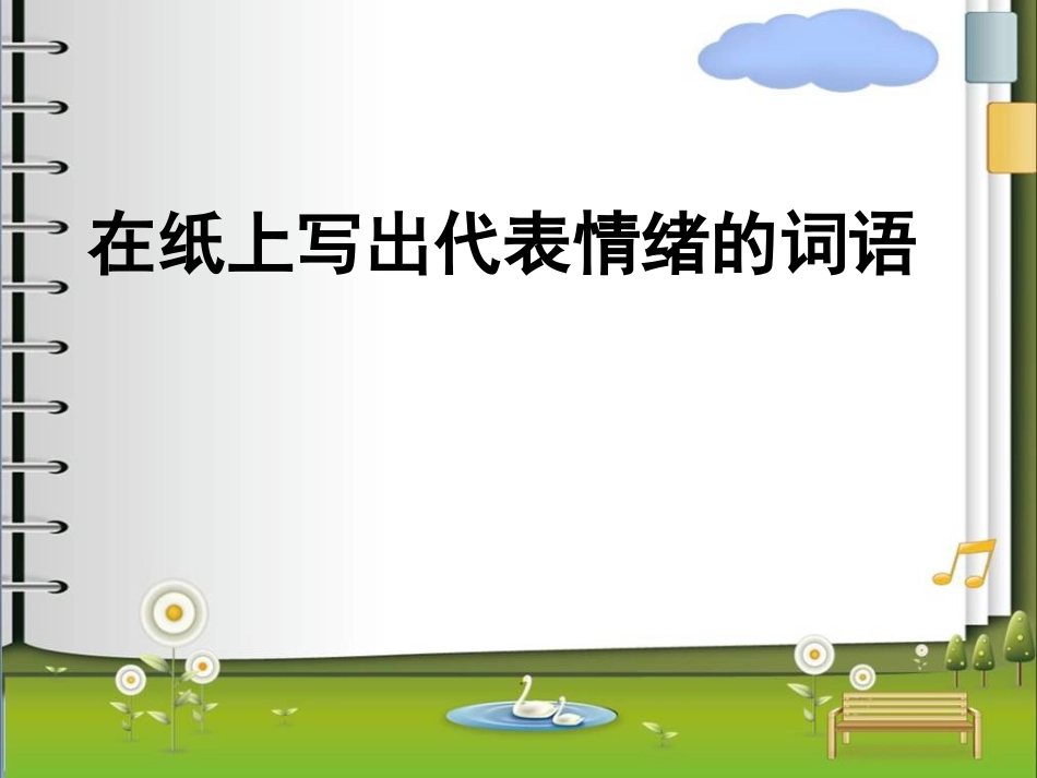 梦想情绪智能_第2页