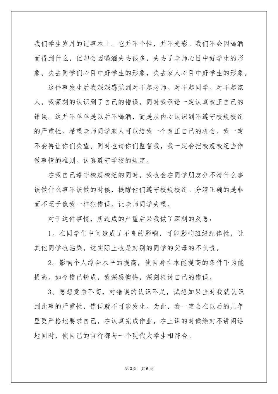 大学寝室喝酒检讨书_第2页