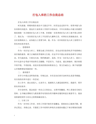 打包入库的工作自我总结 